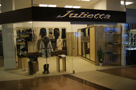 Бутик Джульетта Минск